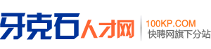 牙克石人才网